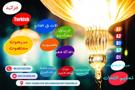 اللغة التركية